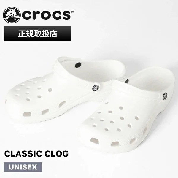 サンダル クラシック クロッグ Classic Clog メンズ レディース ホワイト 10001-100 ブランド [正規取扱店]