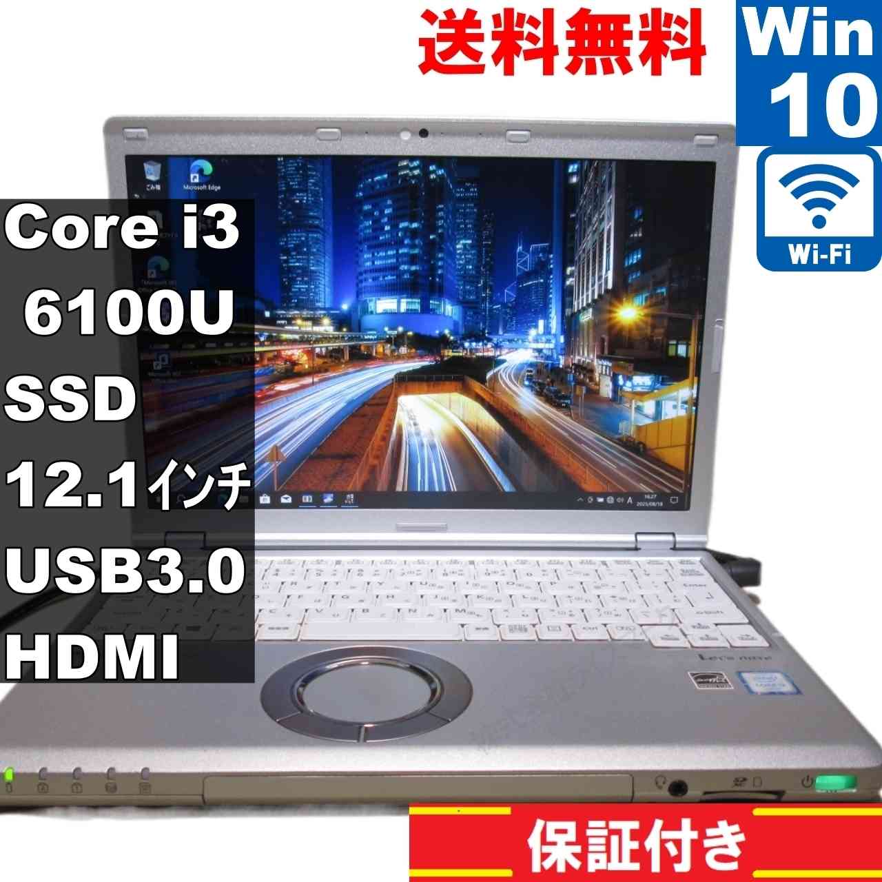 Lets note CF-SZ5VDBVS【SSD搭載】　Core i3 6100U　【Windows10 Pro】 ／長期保証 [93719]