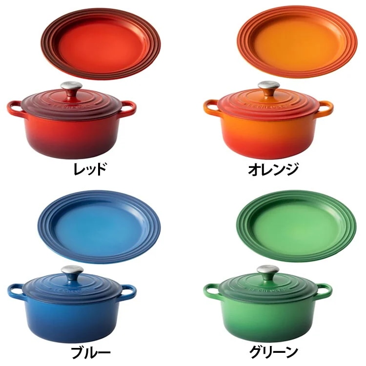なべ プレートセット 鍋 20cm お皿 22cm LECREUSET 両手鍋 ディッシュ セット ルクルーゼ 食器 (D) メガ割