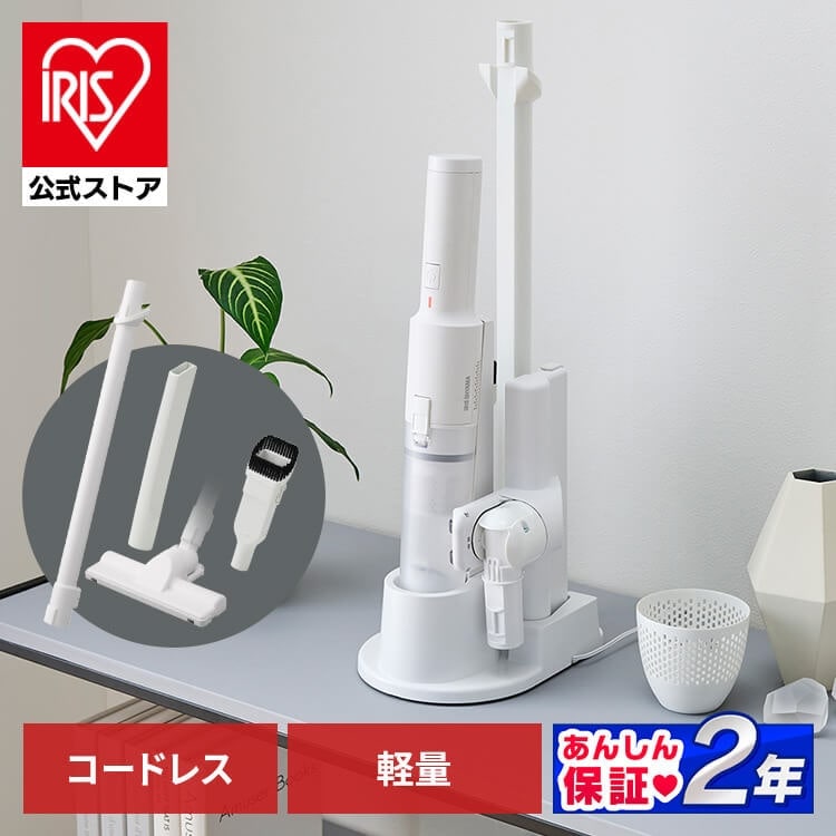 【公式】 掃除機 充電式ハンディクリーナー マルチツールセット HCD-22M-W ハンディ 軽い 軽量 小型 充電式 コードレス スティッククリーナー クリーナー