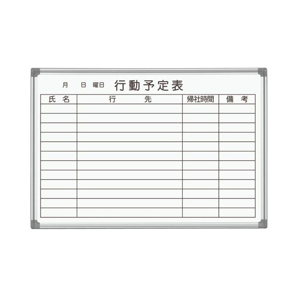 馬印 AXシリーズ 壁掛ホーローホワイトボード 行動予定表 910x620mm AX23QN 1枚