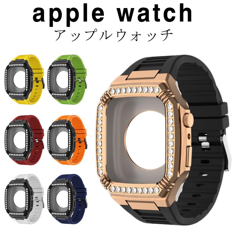 一体型 ベルト watch apple ブラックカバー ステンレス アップルウォッチ カバー ケース バンド 全9色 ラバー 高級ベルト ケースバンド メンズ ベルト ステンレス 44mm 45mm