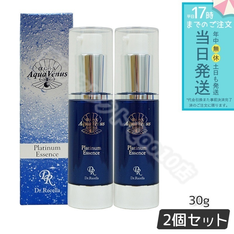 ドクターリセラ アクアヴィーナス プラチナエッセンス 30g 2個セット 美容液 Dr.Recella