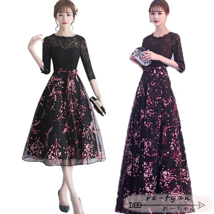 【迅速な出荷】パーティードレス 結婚式 フォマールドレス ロングドレス ワンピース 七分袖 膝丈 ミモレ丈 ロング丈 マキシワンピース 袖あり 二次会 演奏会 発表会