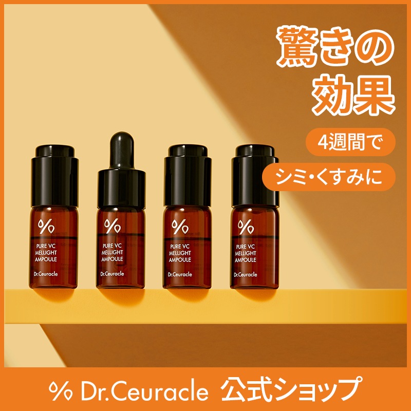 [公式] ピュアVC メライトアンプルSET /ドクターシュラクル /dr.ceuracle /drceuracle /ビタミンC /シミ /くすみ /色素沈着 /美容液 /抗酸化 /トーンアップ