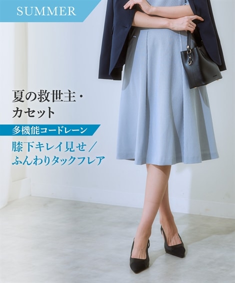 スカートスーツ レディーススーツ セットアップ対応ポケット付タックフレアスカート 上下別売り・吸汗速乾ストレッチコードレーンシリーズ 大きいサイズ有