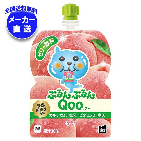 メーカー直送品コカコーラ ミニッツメイド ぷるんぷるんQoo(クー) もも 125gパウチ＊30本入＊(2ケース)