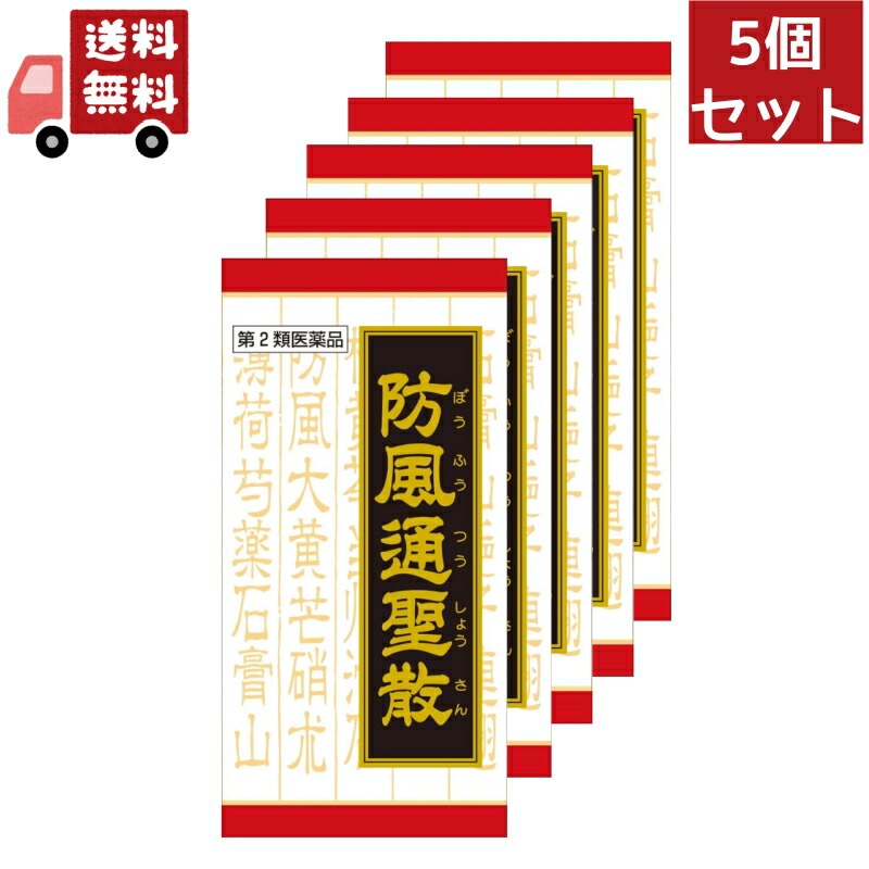 5個セット 【第2類医薬品】【クラシエ】 防風通聖散料エキスＦＣ錠 360錠（ぼうふうつうしょうさん）