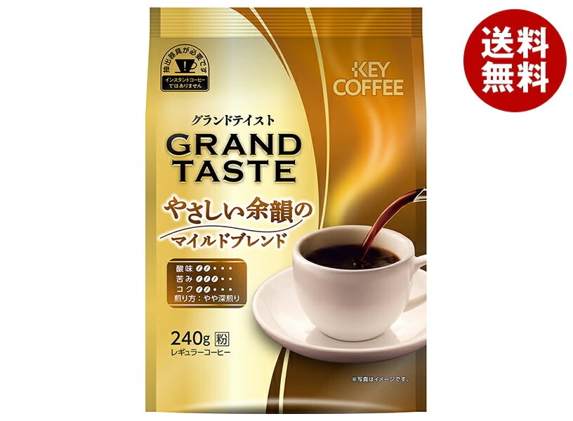 キーコーヒー グランドテイスト やさしい余韻のマイルドブレンド(粉) 240g＊6袋入＊(2ケース) 7,308円