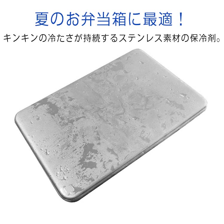 【夏バーゲン】持続冷却 長時間 ステンレス製 アイスパック 保冷剤 ステンレス保冷剤 冷やす 送 料 無 料 アイス 送 料 無 料 保冷 キンキンに冷える 保冷バッグ クーラーボックス 冷却 冷たい