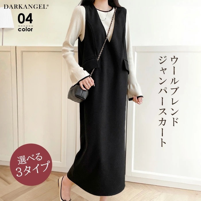 【即納】ワンピース ジャンパースカート 秋冬 ポケット付き 2way スキッパー ジャンスカ ウール 深Vネック ロングワンピース Vネック スリット入り 無地 レイヤード カジュアル オフィス スリ