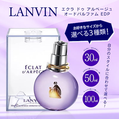 ランバン エクラドゥアルページュ オードパルファム 100ml 公式