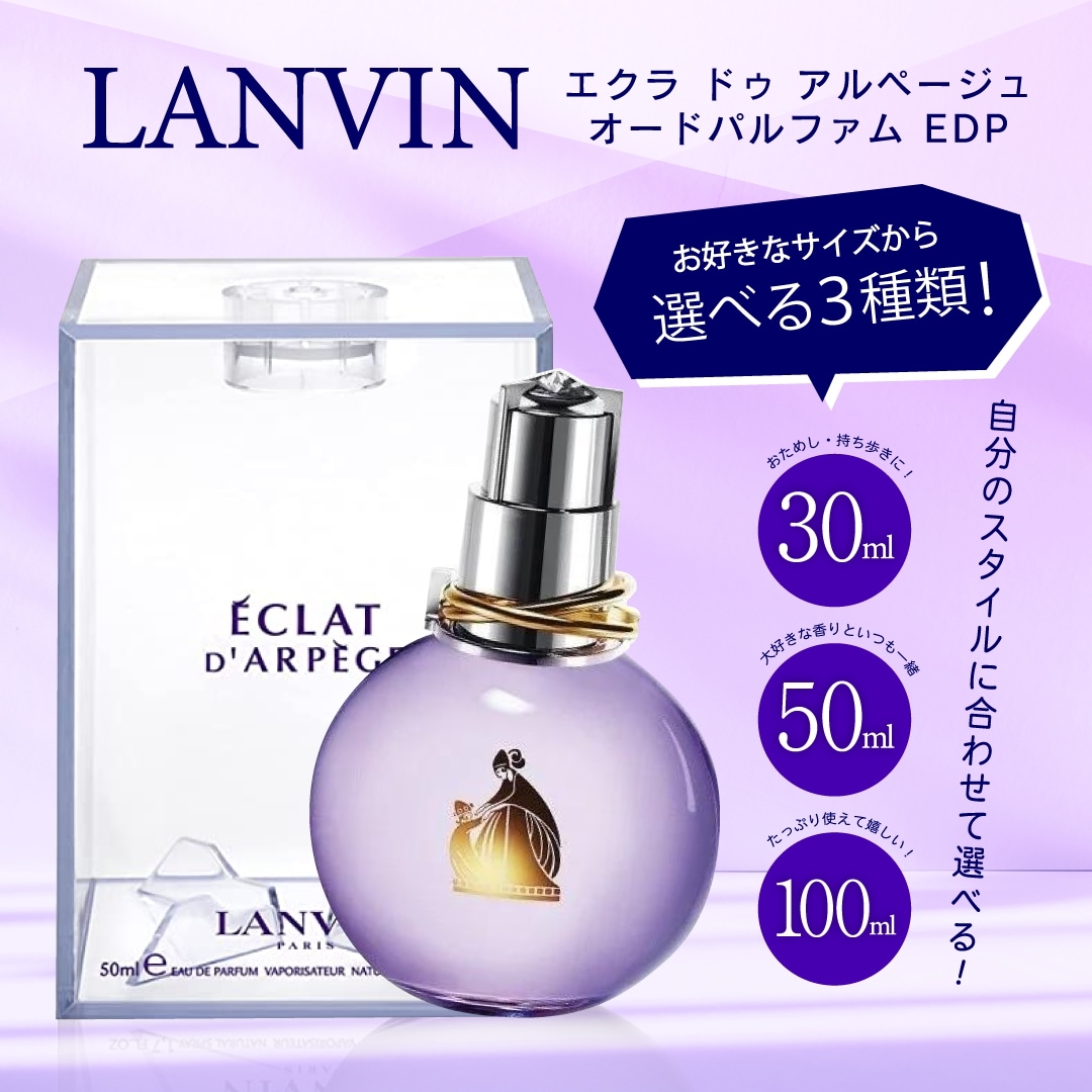 ランバン エクラ・ドゥ・アルページュ EDP  100mL  ３個セット LANVIN（ランバン） 並行輸入品 エクラ ドゥ アルページュ 3Pセット
