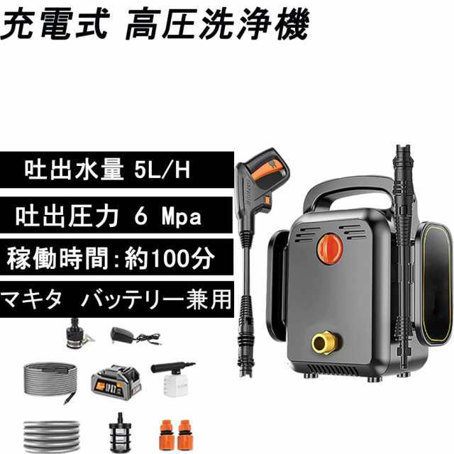 高圧洗浄機 コードレス ポータブル 水圧洗浄機 業務用 高圧 洗浄機 自吸式両用 強力噴射 高圧洗浄 高性能 家庭用 洗車機 軽量 洗車 油汚れ洗浄力253