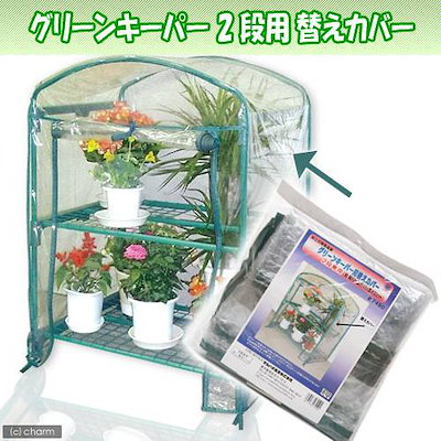 他サイト： グリーンキーパー用替えカバー　２段専用　ＣＲＣ90―81―10―00―00の商品画像