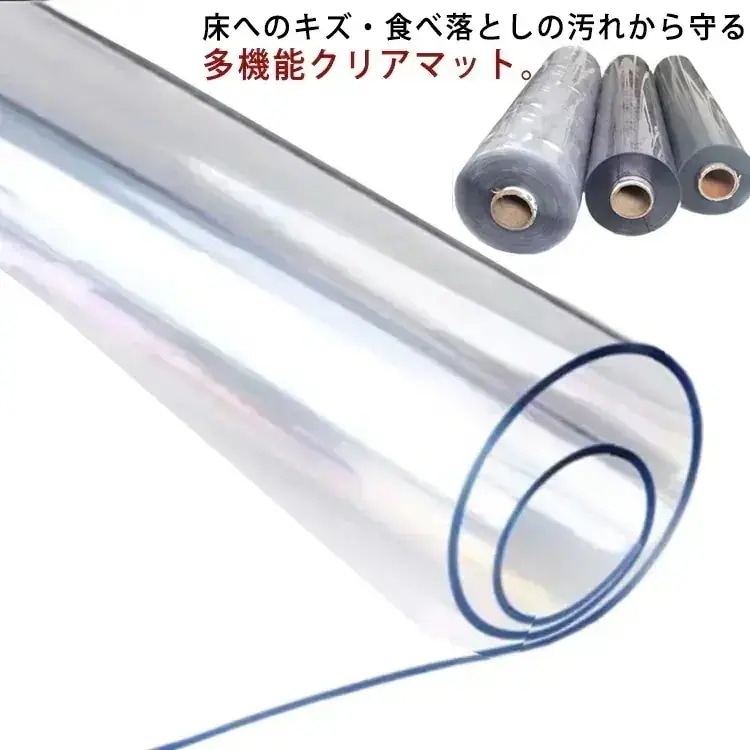 メガ割 メガ割ダイニングマット チェアマット 撥水 クリア PVC キッチンマット 透明マット 床保護 保護シート 滑り止め 抗菌 防カビ フロアマット テーブルマット クッションマット フローリング