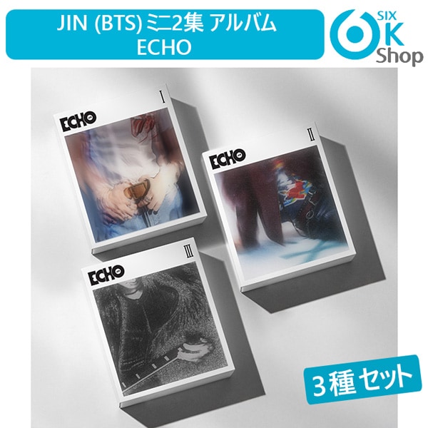 3種セット JIN (BTS) ミニ2集 アルバム Echo 韓国チャート反映 当店特典 ジン ソクジン
