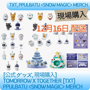 TXT アルバム シーグリ グッズ まとめ売り ニュース ｜ TOMORROW X