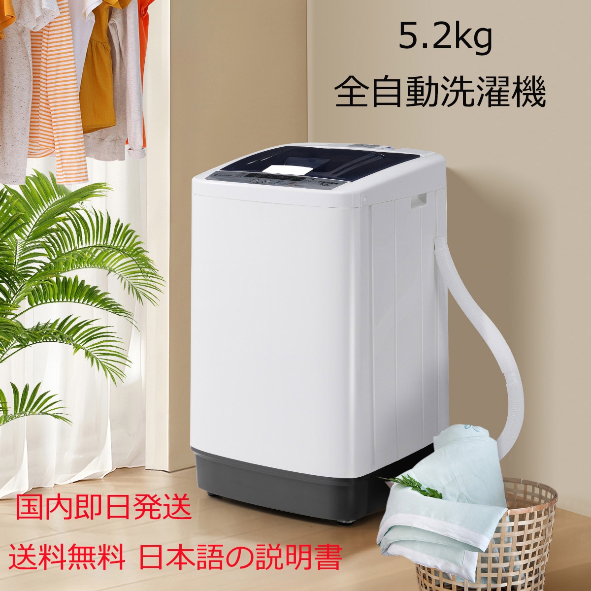 洗濯機 一人暮らし 5.2kg 小型全自動洗濯機 小型洗濯機 縦型洗濯 洗濯機 一人暮らし 5.2kg 小型全自動洗濯機 小型洗濯機 縦型洗濯