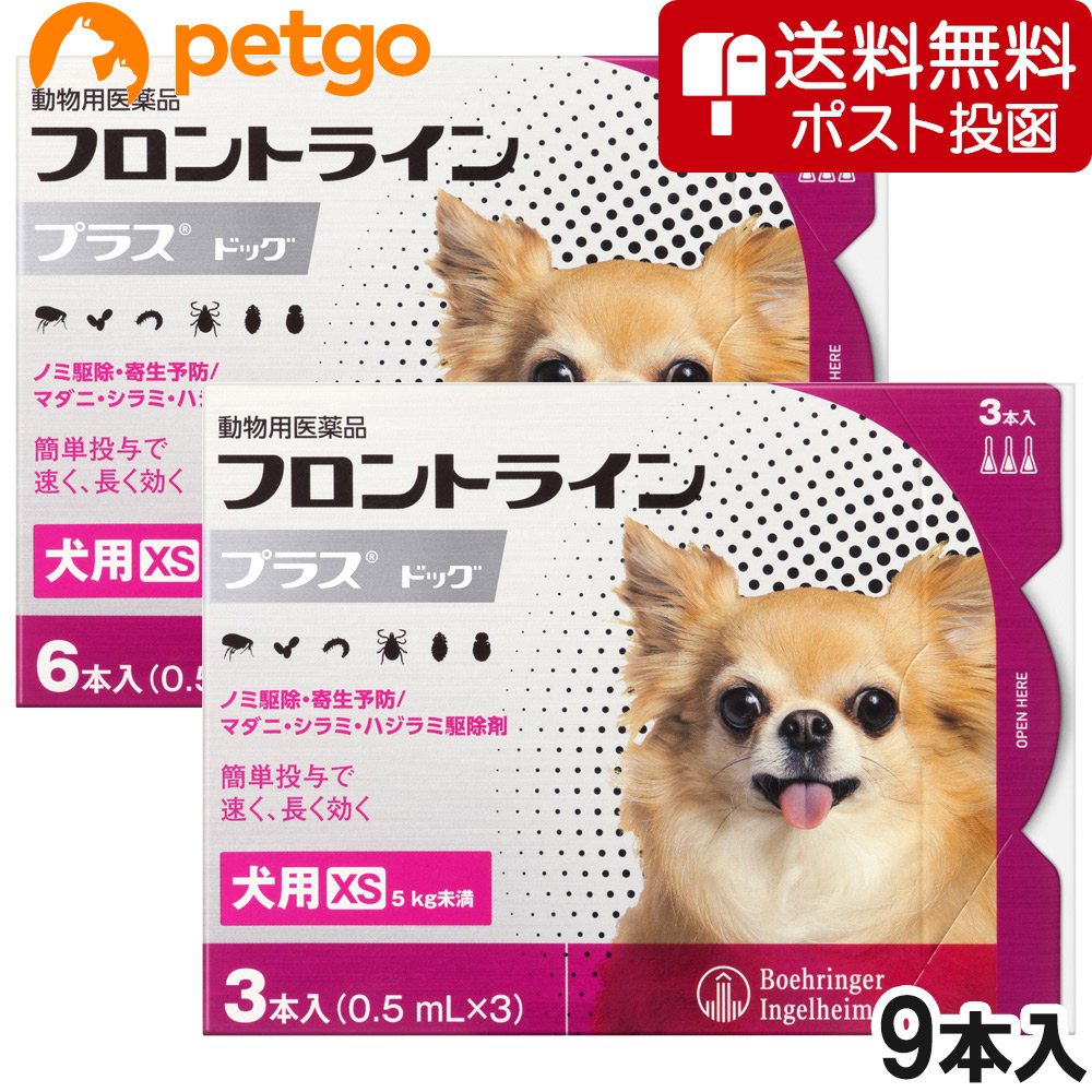 【ネコポス(同梱不可)】犬用フロントラインプラスドッグXS 5kg未満 9本(動物用医薬品)