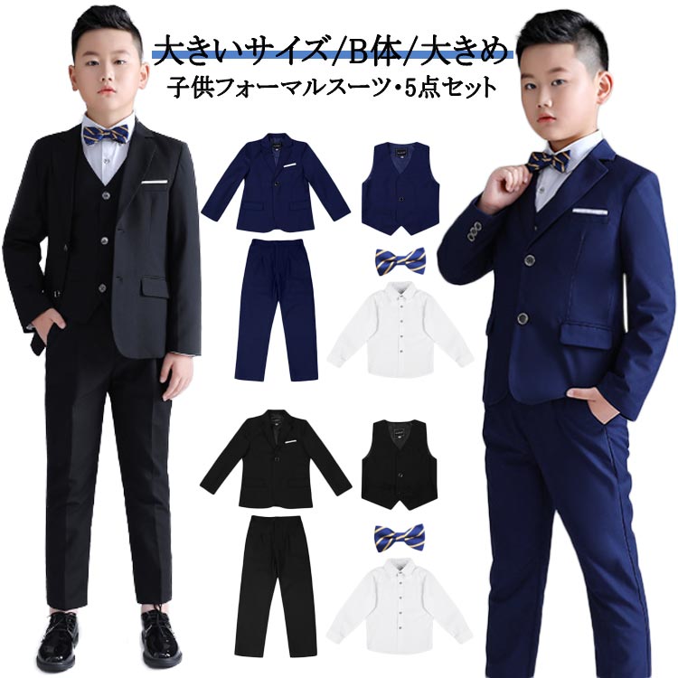高評価 フォーマルスーツ フォーマル 5点セット スーツ 入学式 男の子 スーツ 韓国 子供服 140 大きめ こどもスーツ 大きいサイズ b体 キッズスーツ 中学生 小学生 130 パーティー 15