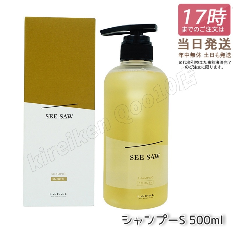 ルベル リニューアル シーソー スムース 500ml 500g 楽天市場】ルベル シーソー シャンプー&トリートメント セット