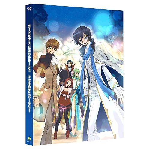 コードギアス 反逆のルルーシュ キセキのアニバーサリー ／ コードギアス (DVD) BCBE-4825