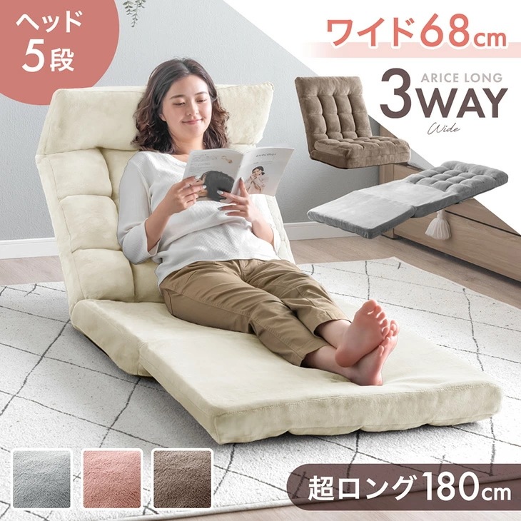 3way ワイド 68cm 座椅子 ハイバック リクライニング ヘッドレスト 1人掛け ソファベッド ローソファ フロアソファ リクライニング座椅子 コンパクト 折り畳み