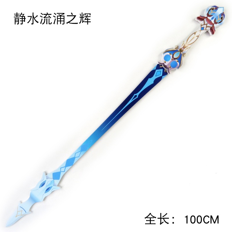 原神水神芙カルロスcos服道具静水流湧之輝手杖武器竹製未開刃 カンフー戦闘準備剣子供兵器竹刀剣木刀剣武士刀武器です