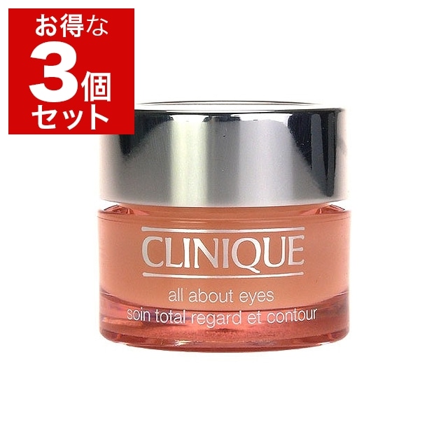 クリニーク オール アバウト アイ 15ml x 3 もっとお得な3個セット