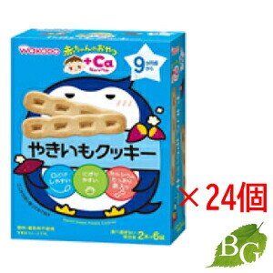 送料無料 和光堂 赤ちゃんのおやつ+Ca カルシウム やきいもクッキー (2本 6袋) 24個セット