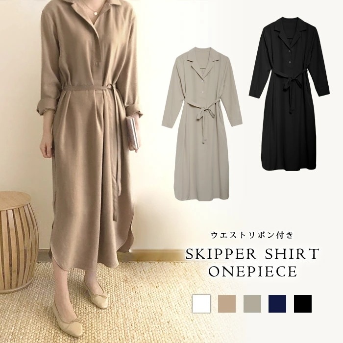 【急速出荷】ワンピース レディース 秋 冬 黒 白 シャツワンピース ロングワンピース スキッパー マキシワンピース ロングシャツ ブラック カーキ ホワイト キャメル ブラウス 体型カバー ON