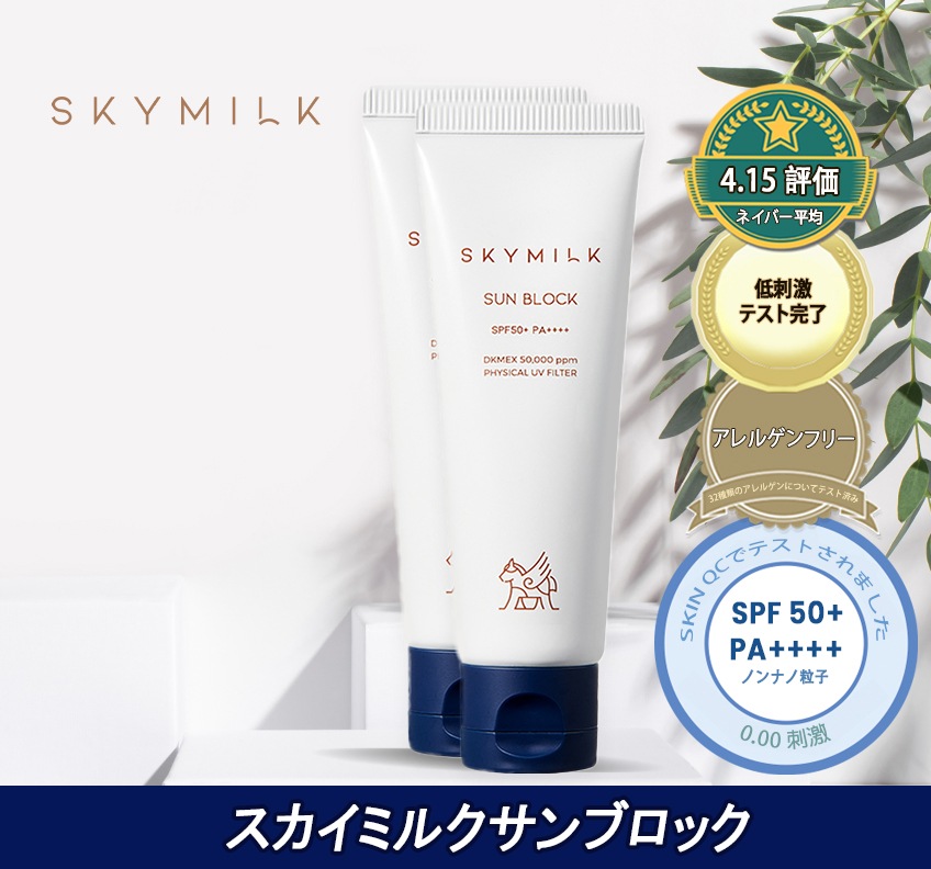 ポリシーサンブロック　UV 2本セット サンブロックラボ 涼冷フェイスカバー (保冷剤2個付き) Sun