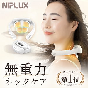 まるで無重力! 首マッサージ器 ネックマッサージャー 温熱 EMS 肩こり解消グッズ NECK RELAX PLUS 首こり 女性 小型 美容家電 ネックリラックスプラス マッサージ機 男性