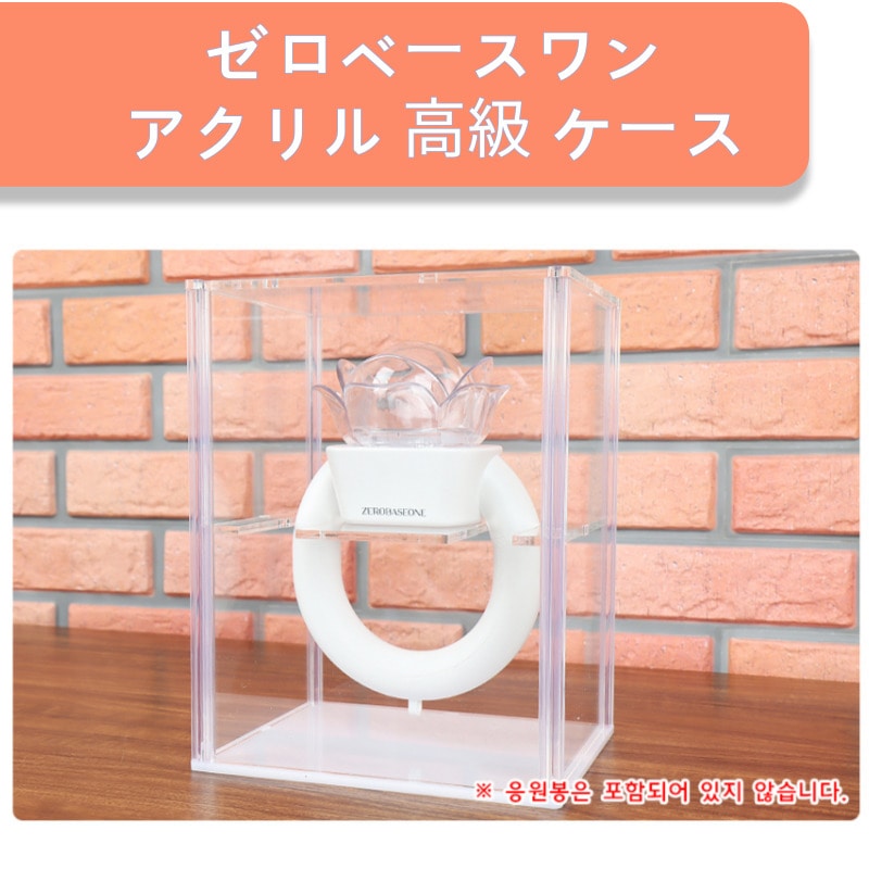 ゼロベースワン アクリル  高級 ケース [zero base one]
