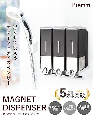 【公式】「大容量550ml＆大吐出量2-3ml」 マグネット 壁掛け シャンプーディスペンサー 大容量550ml×3本