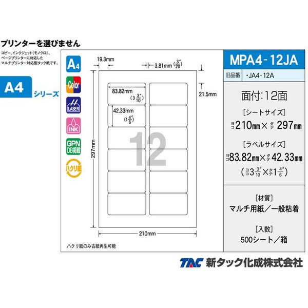 インクジェット用 タックラベル 光沢紙 ノーカット A4サイズ：500枚 印刷紙 印刷用紙 松本洋紙店 - 5