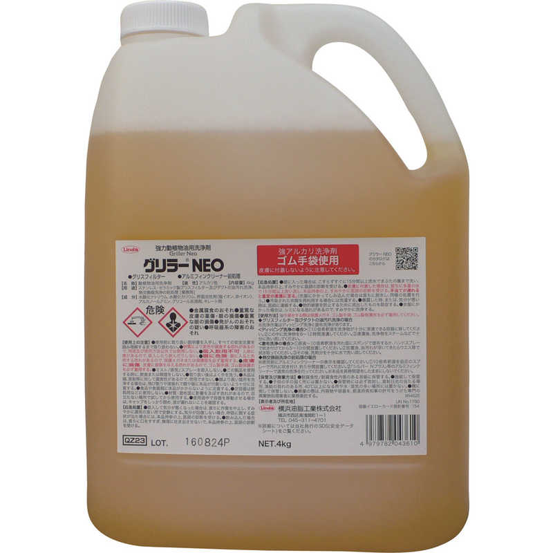 横浜油脂工業　Linda グリラーNEO 4Kg/ボトル　QZ23