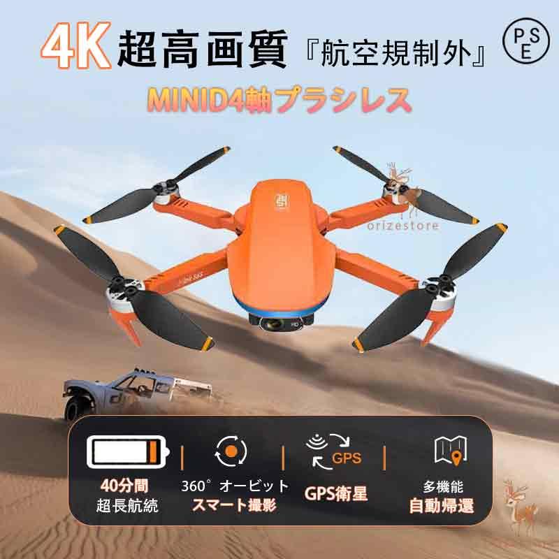 ドローン カメラ付き 4K GPS 二重カメラ スマホで操作可 母の日 プレゼント 子供向け 免許不要 ホーム 200g以下 高画質 HD 小型 FPV 高度維持 屋外 カメラ 11,811円