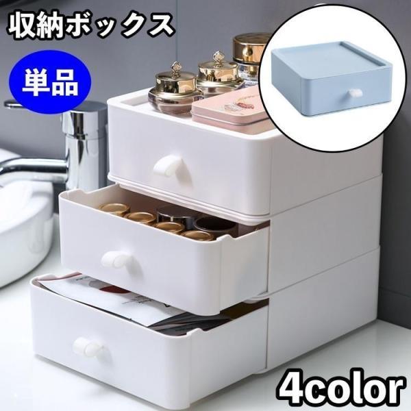 团购8件套収納ボックス 引き出し 単品 1段 卓上収納 小物入れ スタッキング 積み重ね可能 収納ケース 机上 デスク収納 整理整頓 文房具入れ 筆記用具入れ