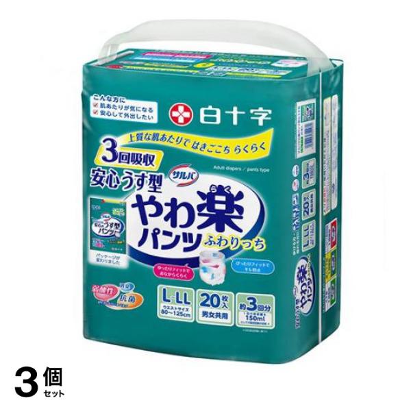 白十字 サルバ やわ楽パンツ 安心うす型 3回吸収 20枚 ( L-LLサイズ) 3個セット