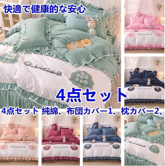 4点セットのベッド用品スカート4点セット少女心裸寝シーツ布団カバー小清心公2789
