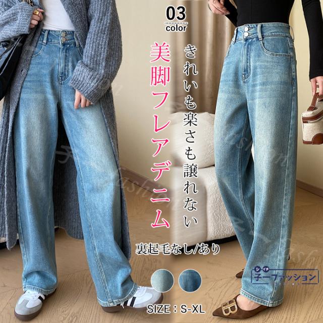 ワイドパンツ デニムパンツ ハイウエスト 冬新作 新作 パンツ ボトムス 2タイプ 裏起毛あり 裏起毛なし 長ズボン ロング ポケットレディース ジーンズ ジーパン 美脚 脚長効果 ゆったり 体系カバ