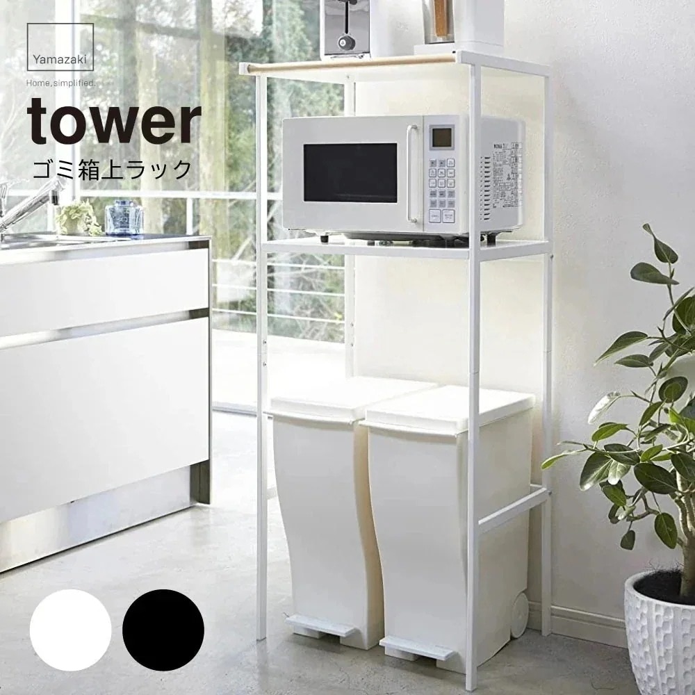 【週末限定!10％OFFクーポン】TOWER ゴミ箱上ラック ブラック 2860