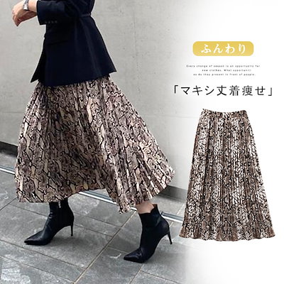 最安値に挑戦！パイソン柄プリーツスカート 美脚 ...のサムネイル