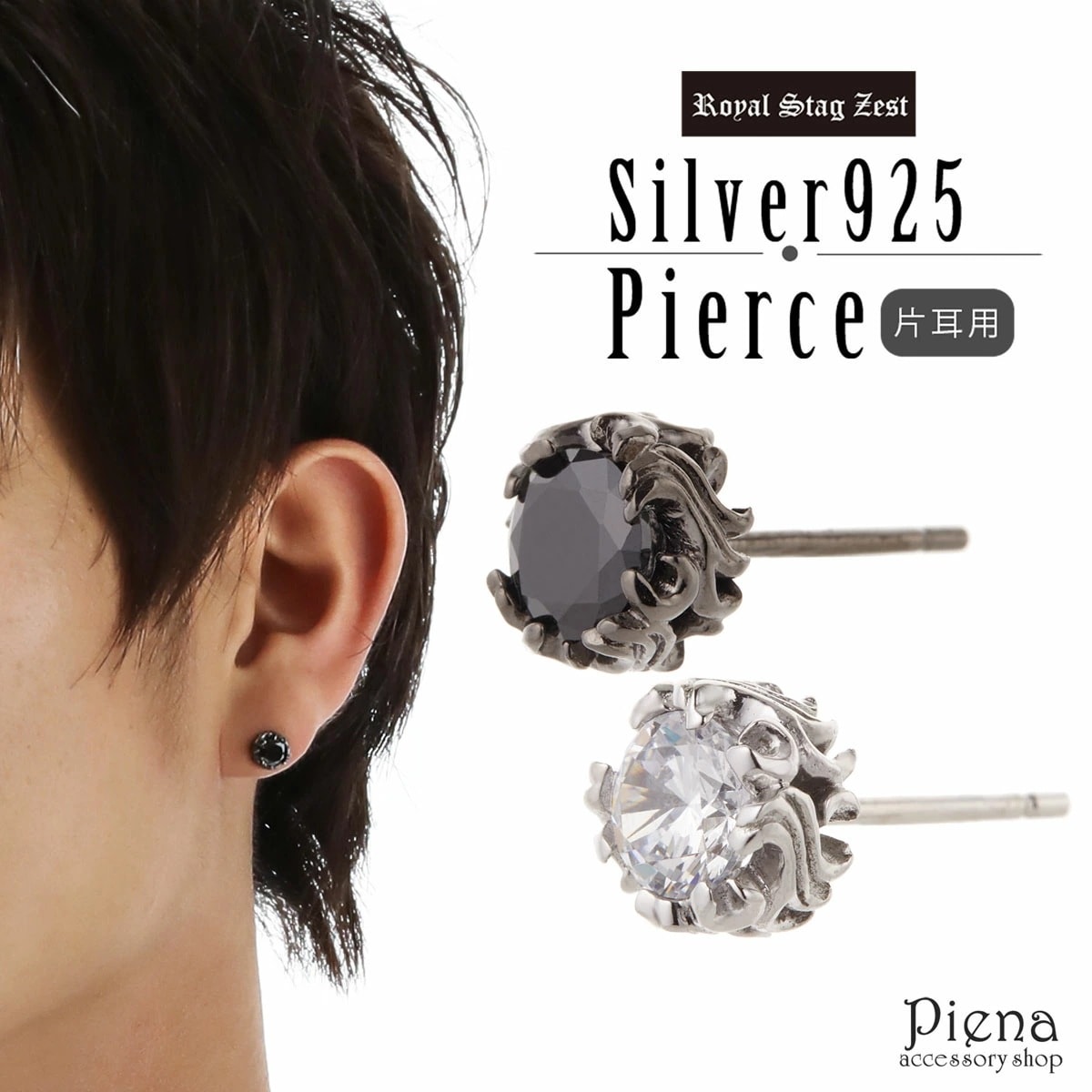 スタッドピアス メンズ レディース 片耳用 シルバー925 アラベスク 1石 キュービックジルコニア
