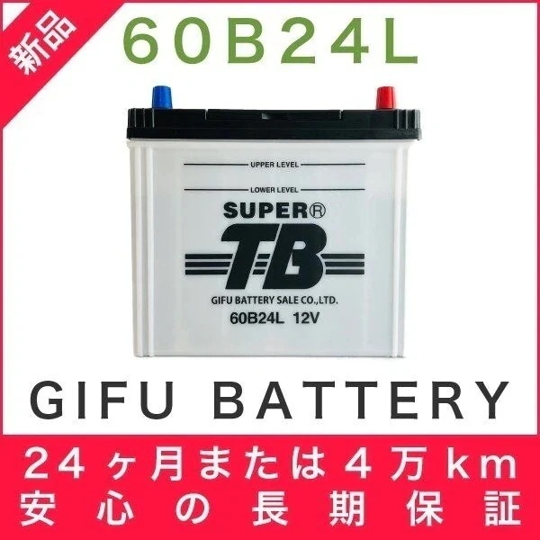 60B24L 新品 標準車用カーバッテリー 岐阜バッテリー