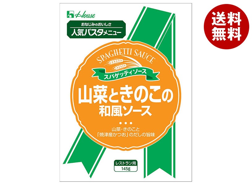 ハウス食品 山菜ときのこの和風ソース 145g＊30袋入＊(2ケース)