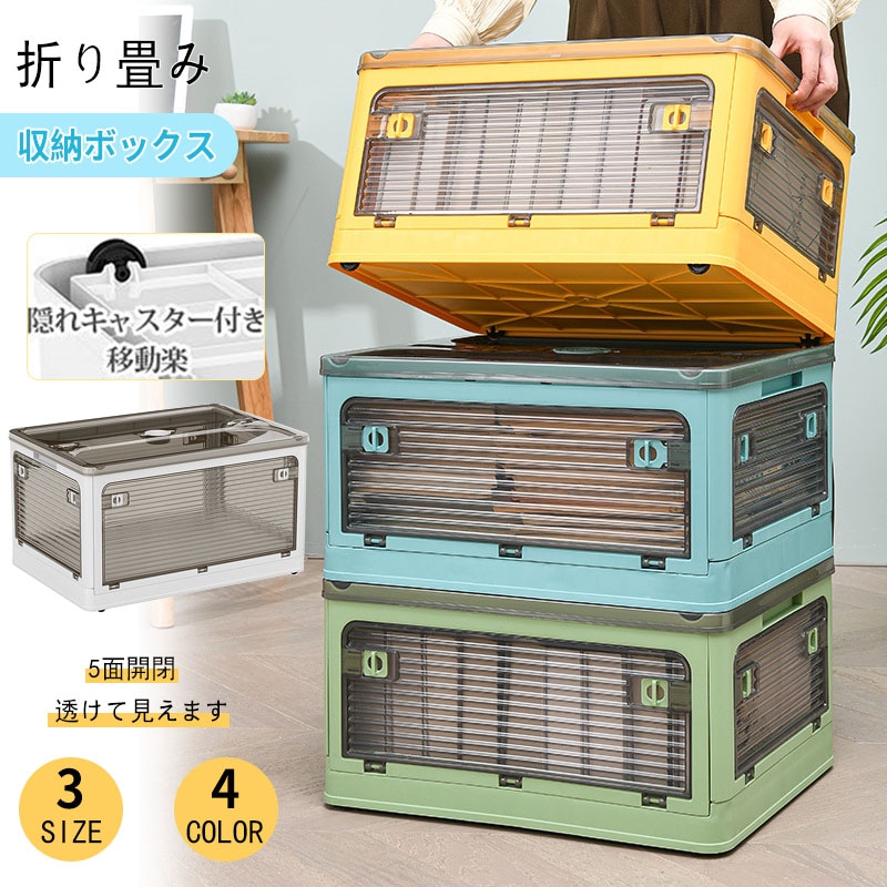 【3点セット】収納ボックス 折りたたみ 5面開閉 隠れキャスター付き 組立簡単 積み重ね コンテナー 衣装布団 収納ケース 新生活 おしゃれ 大容量 移動便利 透明 ボックス コンパクト 家庭用 車