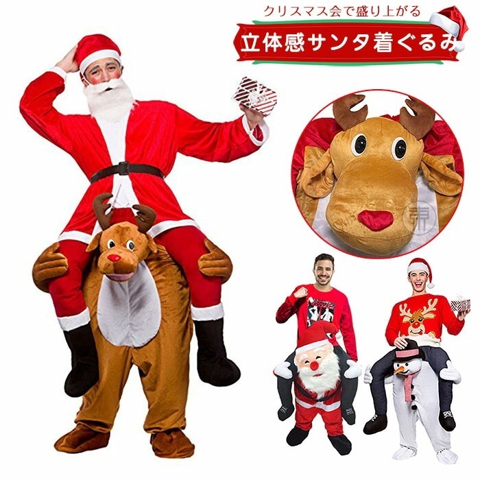 サンタクロース 着ぐるみ トナカイ 着ぐるみ おもしろ サンタ コスプレ 大人用 サンタクロース 衣装 メンズ レディース クリスマスコスプレ クリスマス衣装 おもしろ コスチューム 爆笑 立